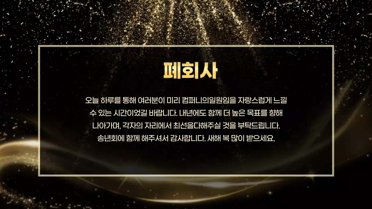 금색 고급 시상식 행사