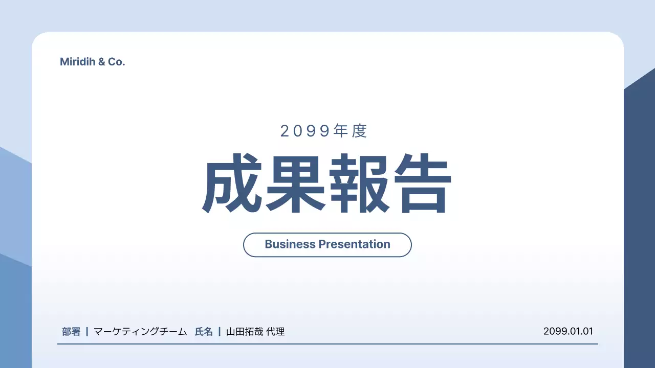青 シンプル ビジネス プレゼンテーション