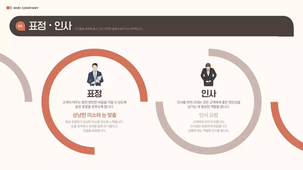 베이지 깔끔 가이드 매뉴얼