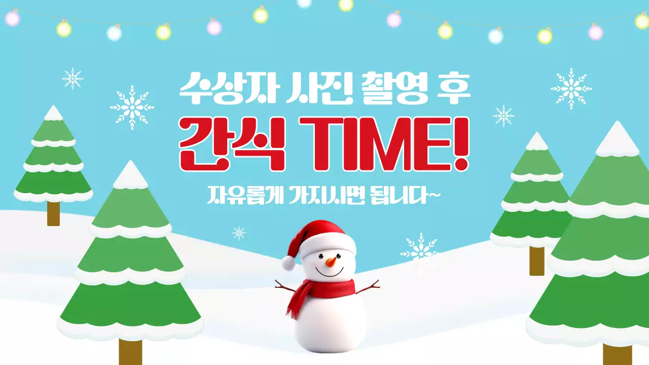 하늘색 심플 연말결산 행사