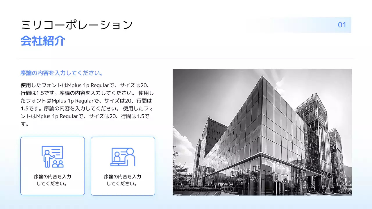 青 モダン インターンシップ プレゼンテーション