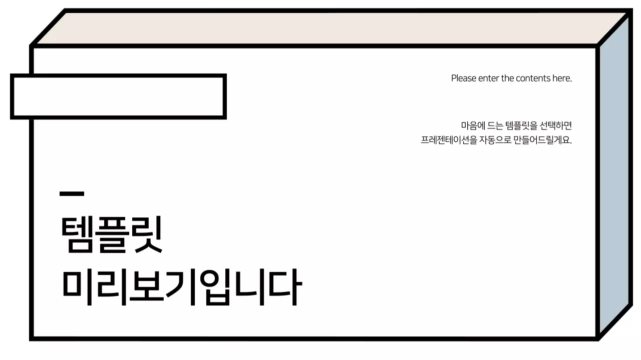 AI 프레젠테이션_템플릿359