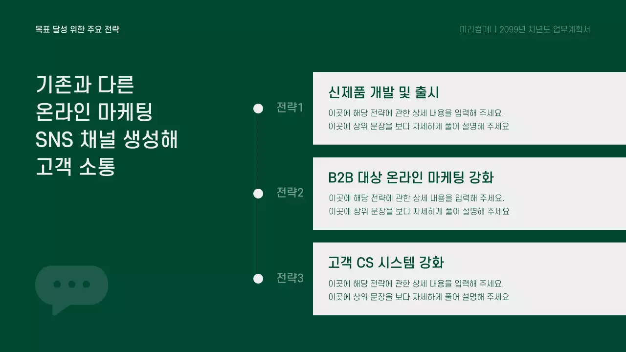 초록과 회색의 깔끔한 차년도 업무 계획 기획서