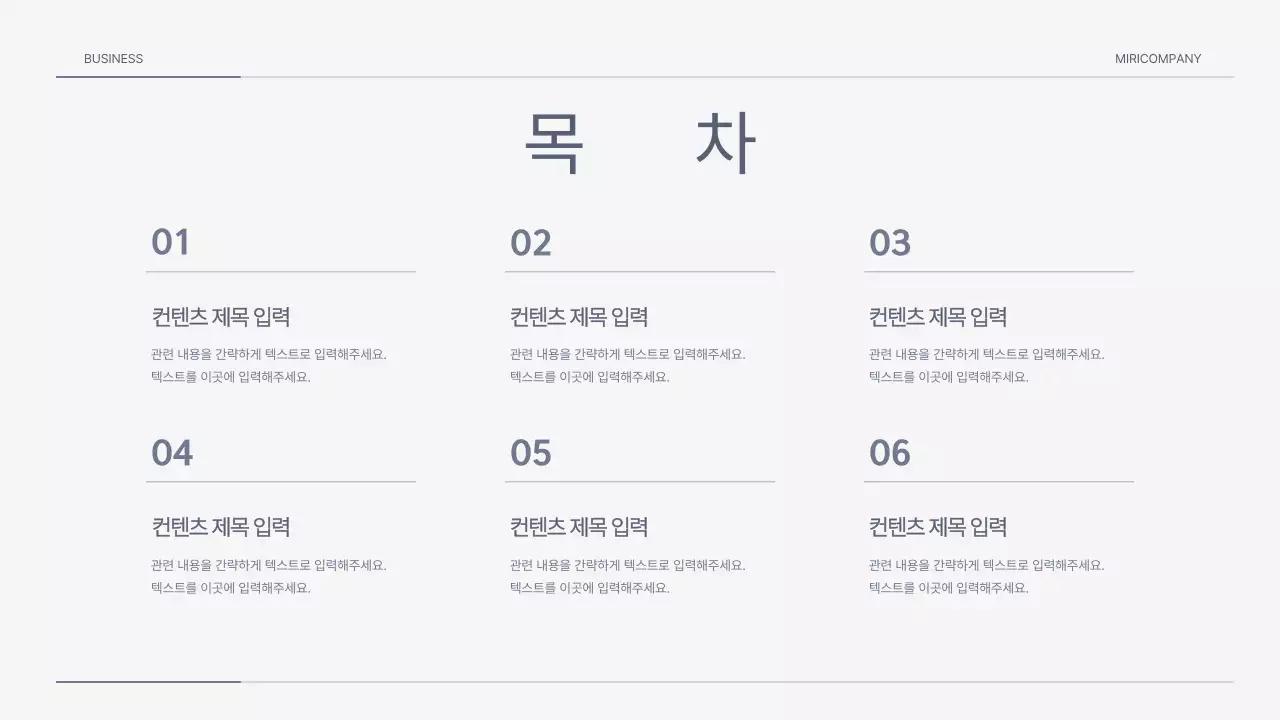 회색의 심플한 비즈니스 기획서