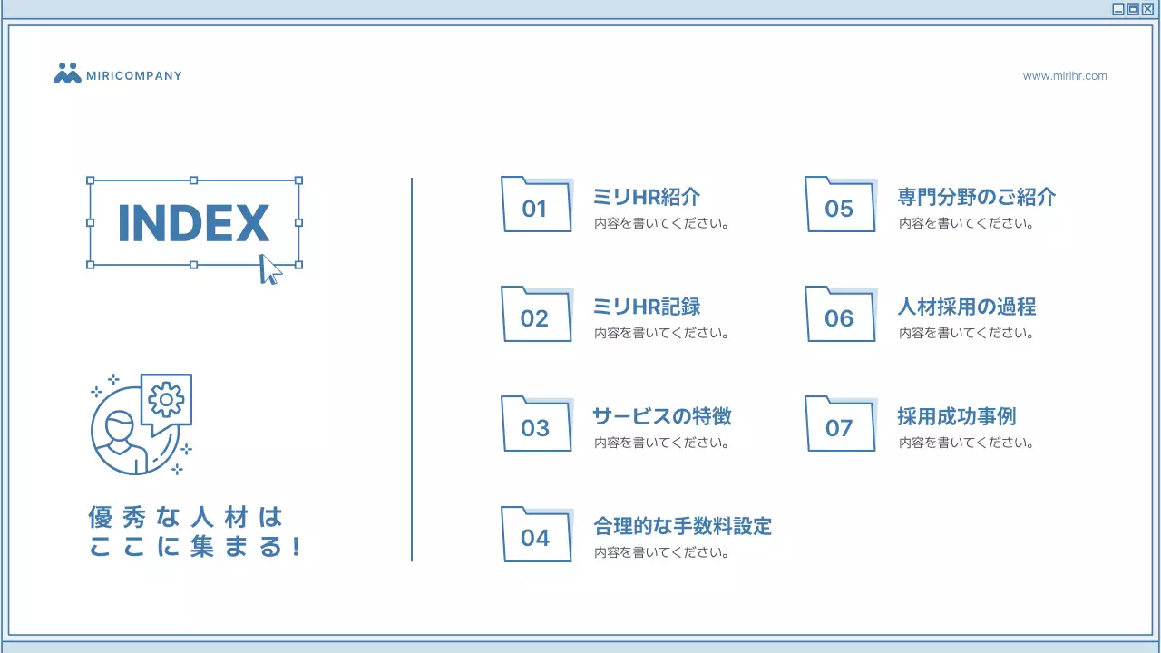 青 シンプル 採用 提案書 プレゼンテーション