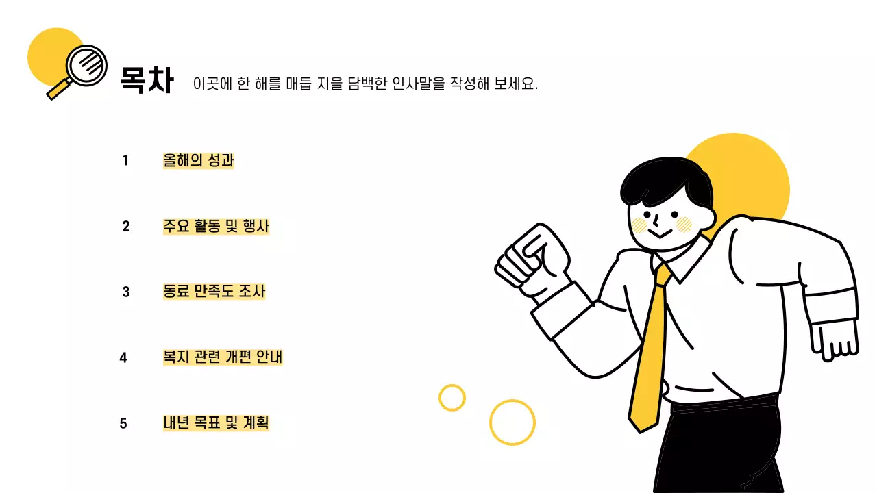 노랑 심플 회사 종무식 자료