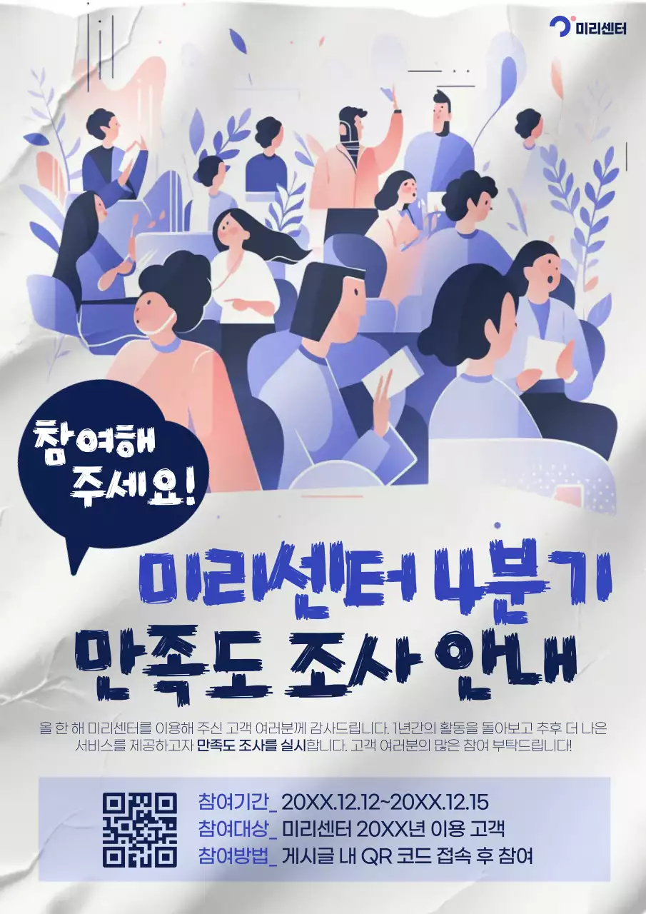 보라 모던 조사 안내 홍보