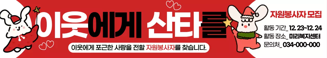 빨강 아기자기한 자원봉사자 모집 안내