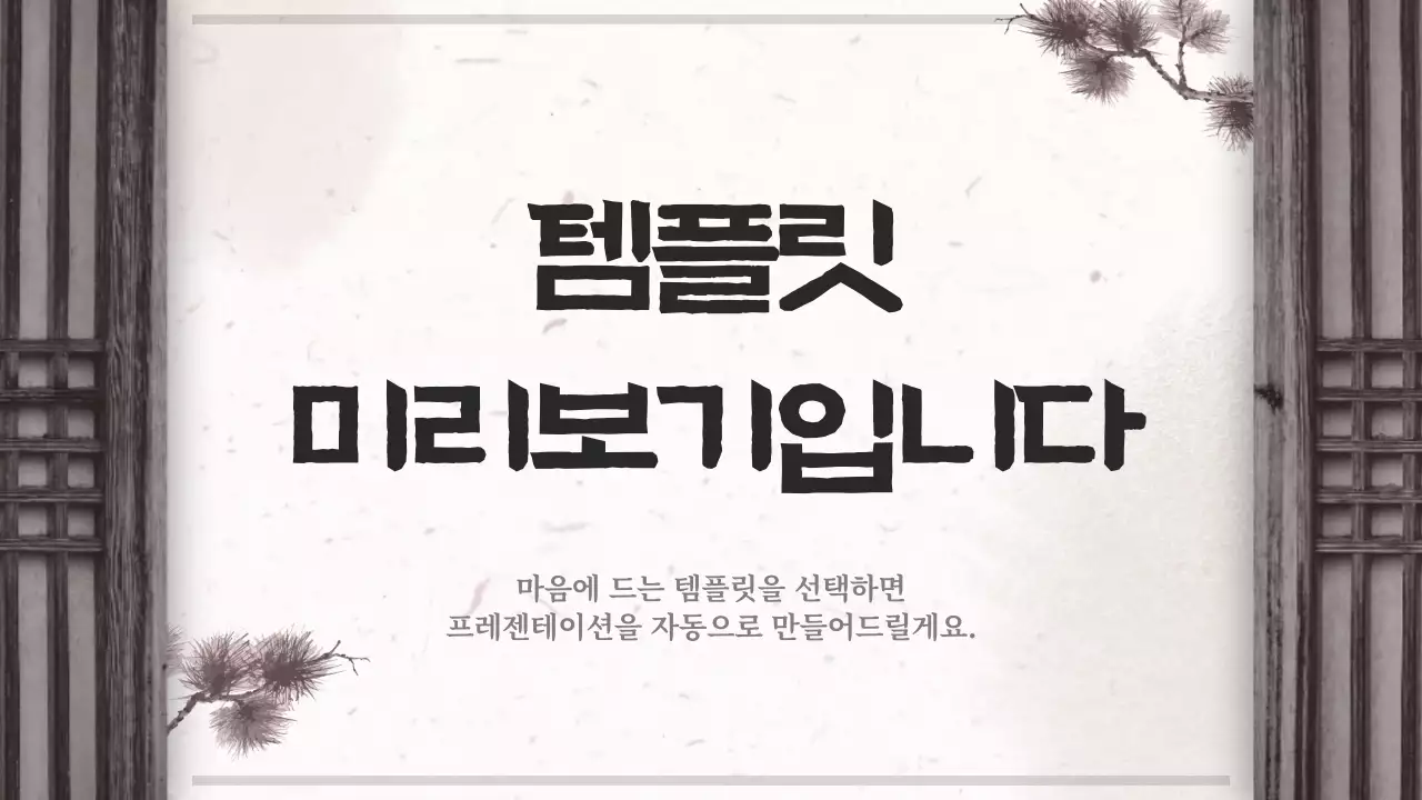 AI 프레젠테이션_템플릿339