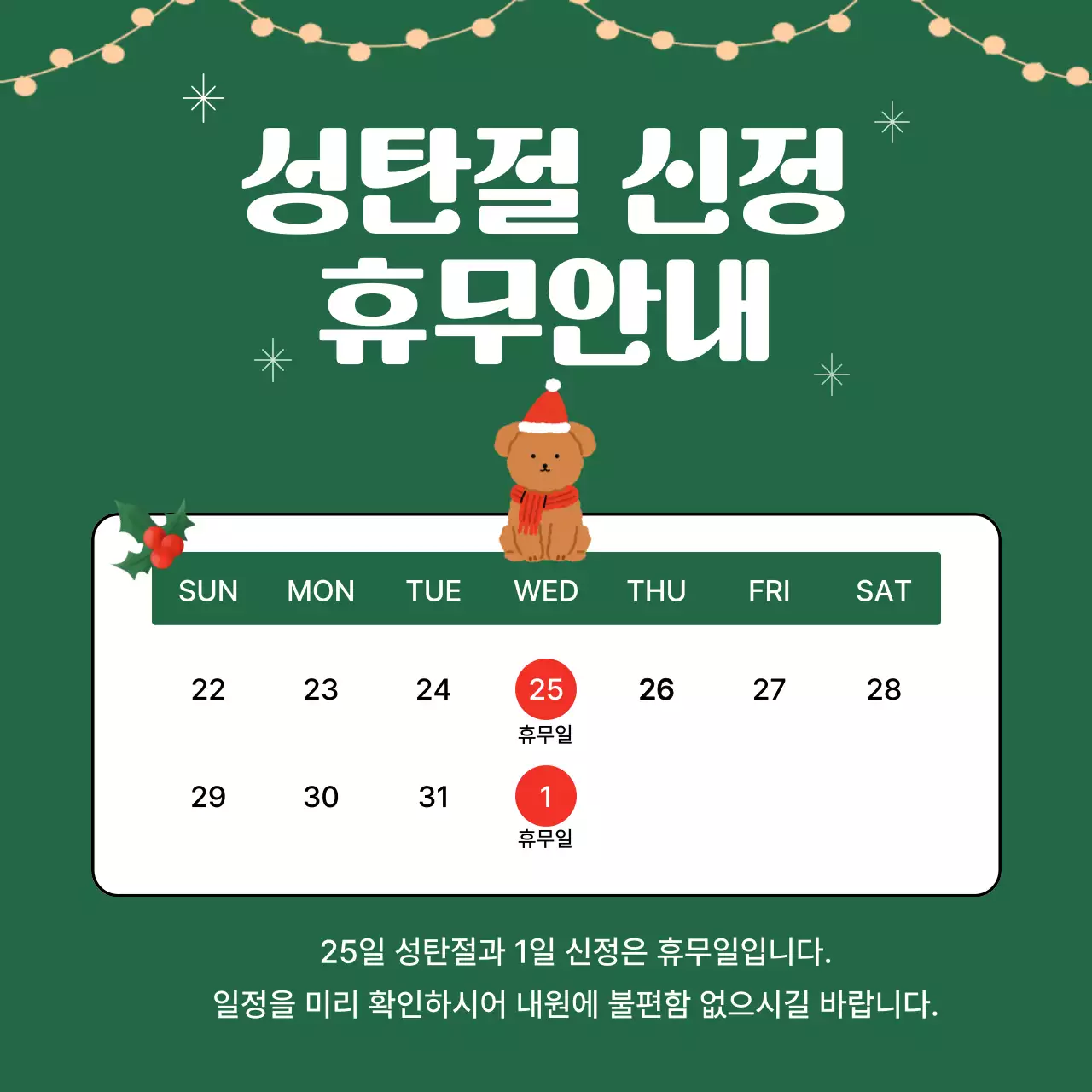 초록 심플 휴일 안내