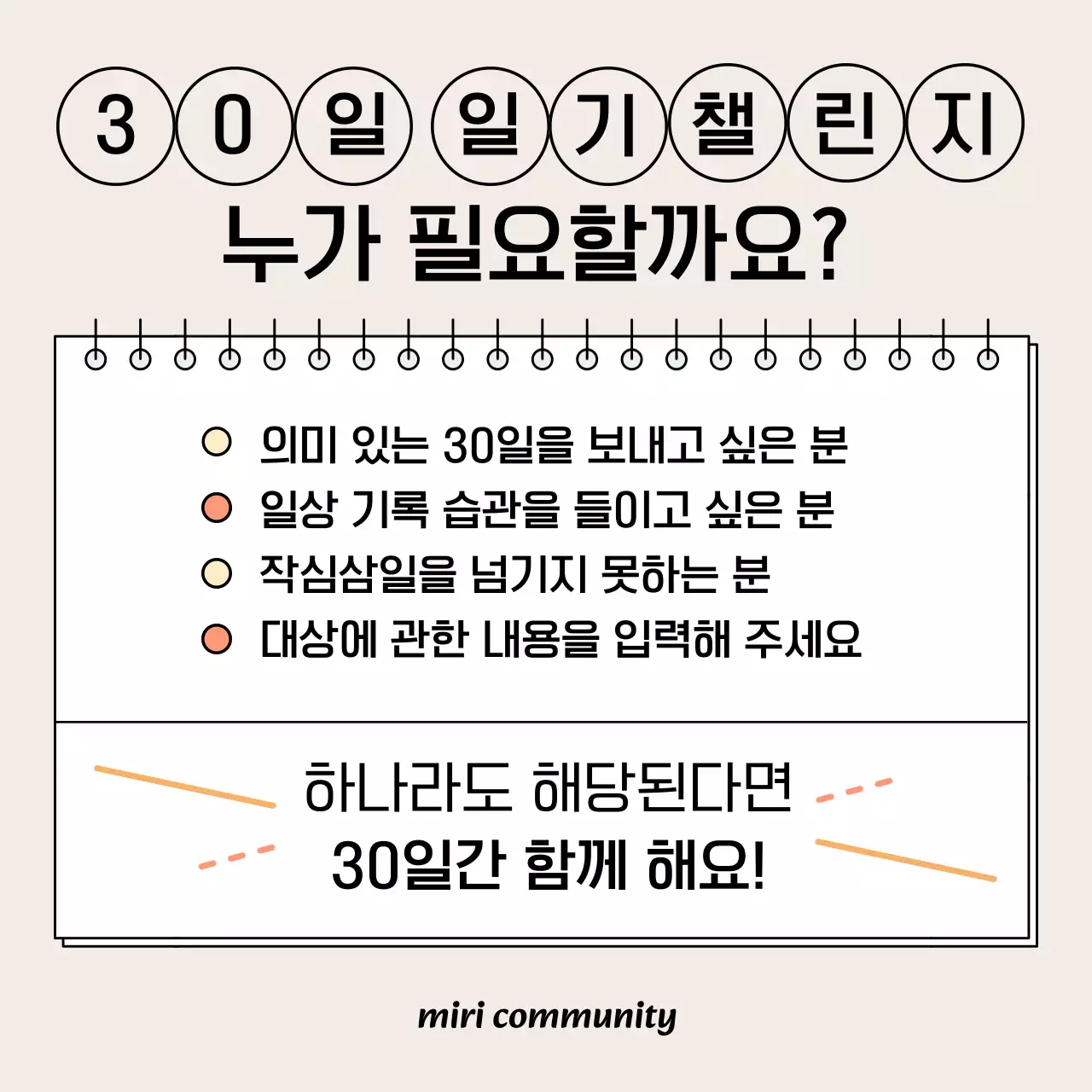 베이지 심플 자기계발 프로그램 안내