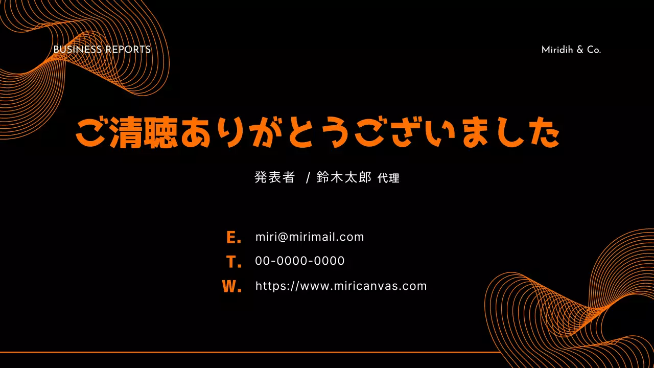 黒 モダン ビジネス 報告書 プレゼンテーション