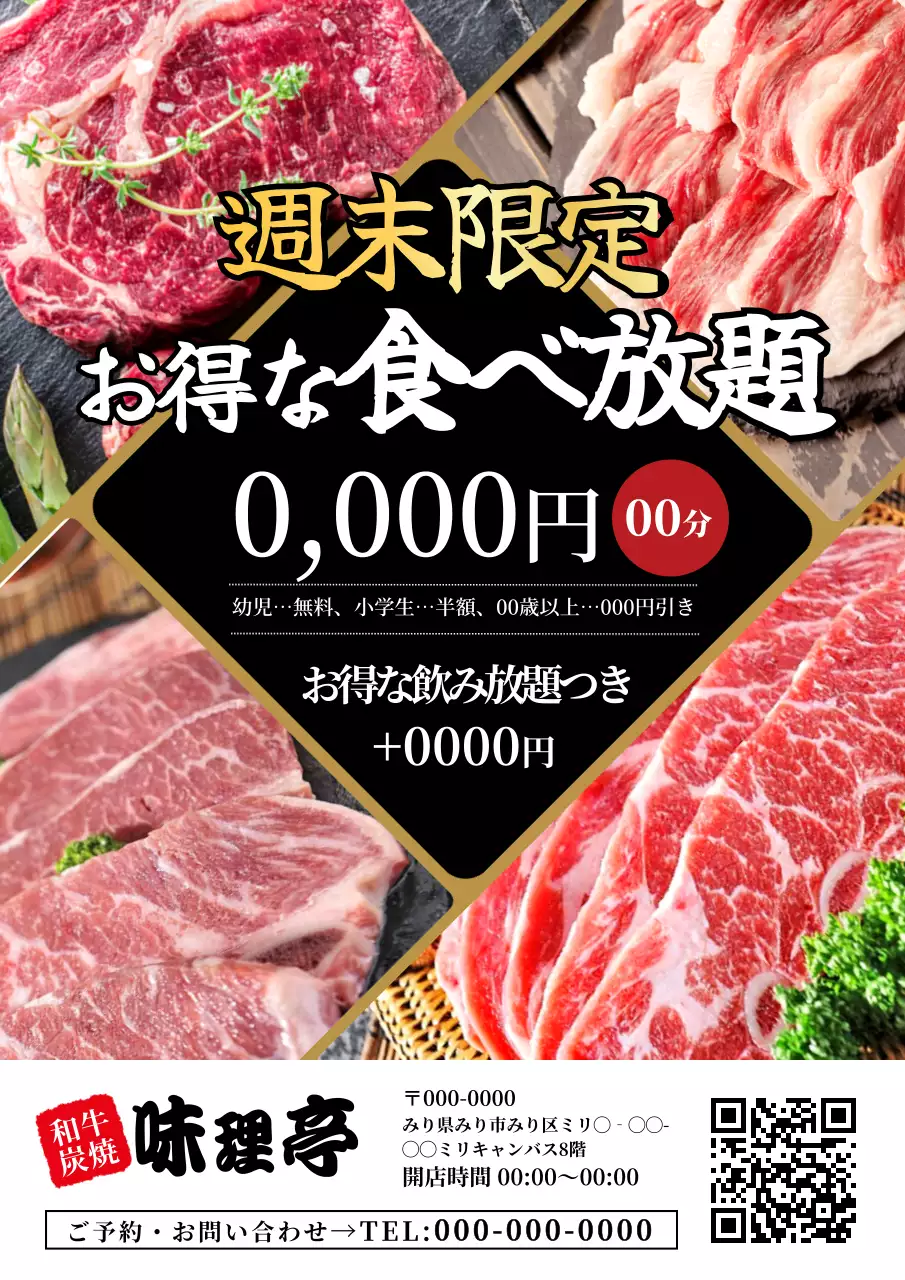 カラフル 目立つ 食べ放題 ポスター