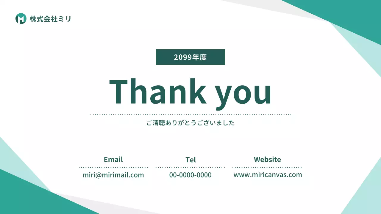 緑 シンプル ビジネス 資料 プレゼンテーション