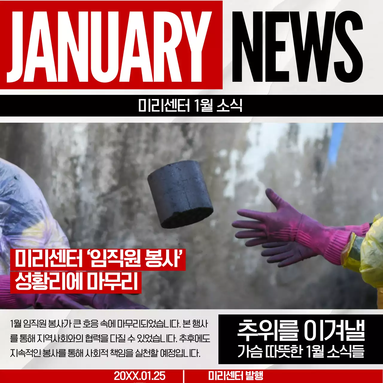 빨강 대비 봉사 활동 홍보