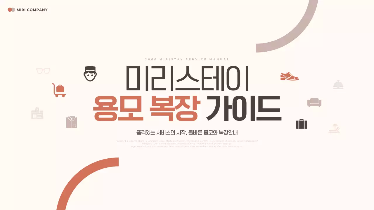 베이지 깔끔 가이드 매뉴얼