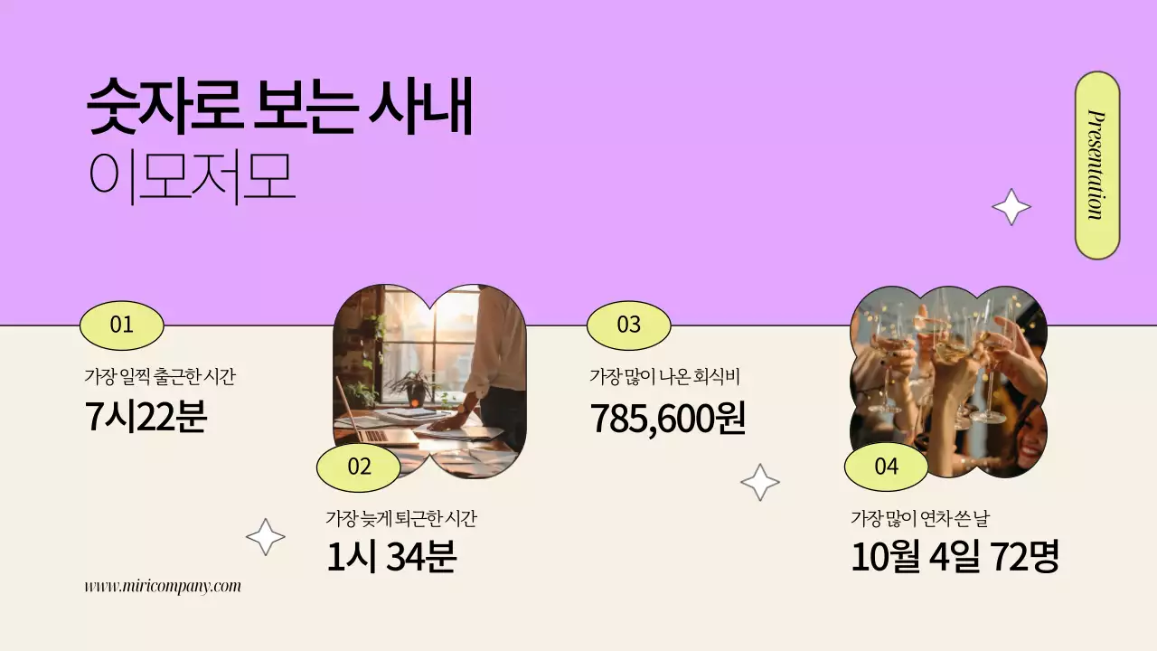 베이지 모던 연말 결산 행사