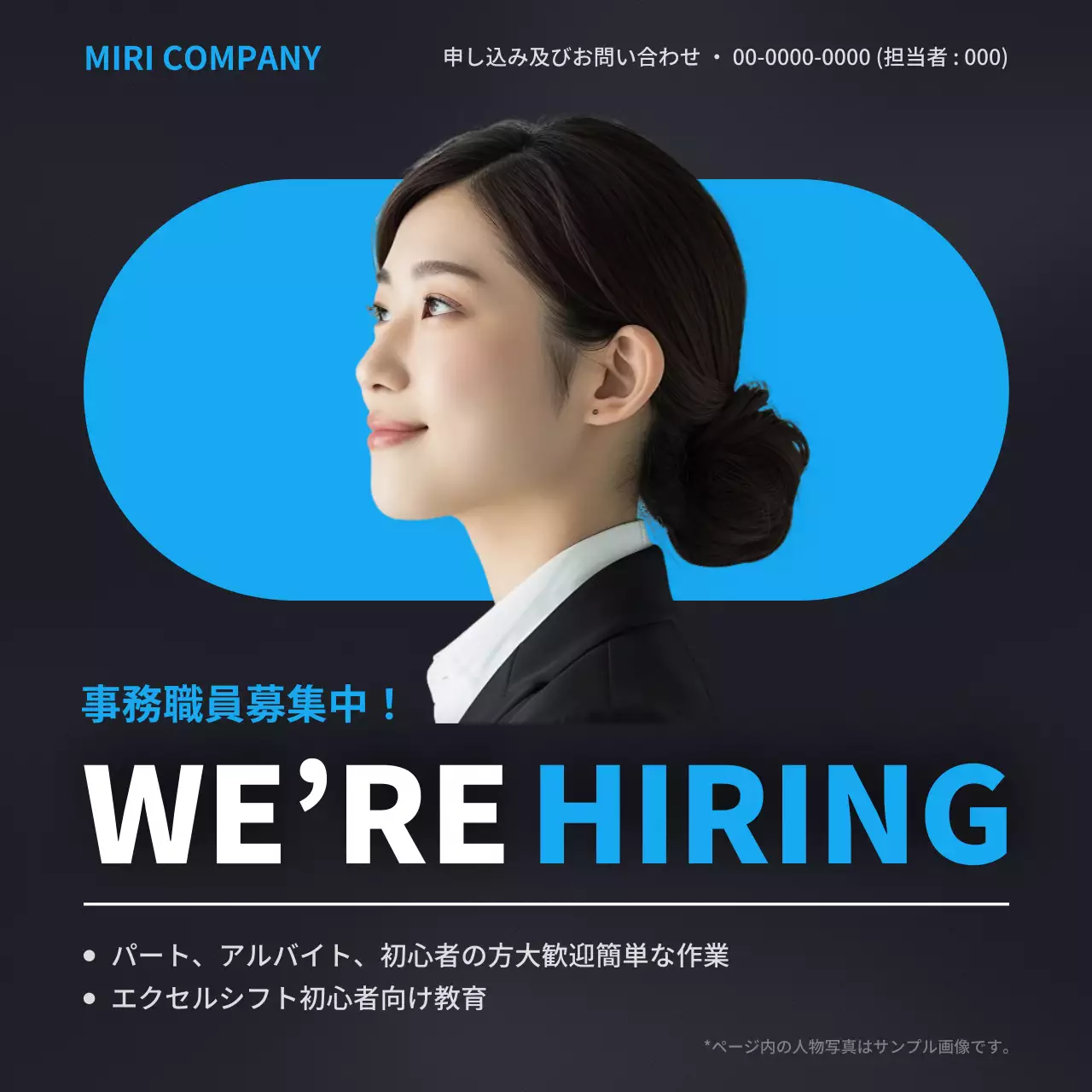 青 モダン 求人 ポスター