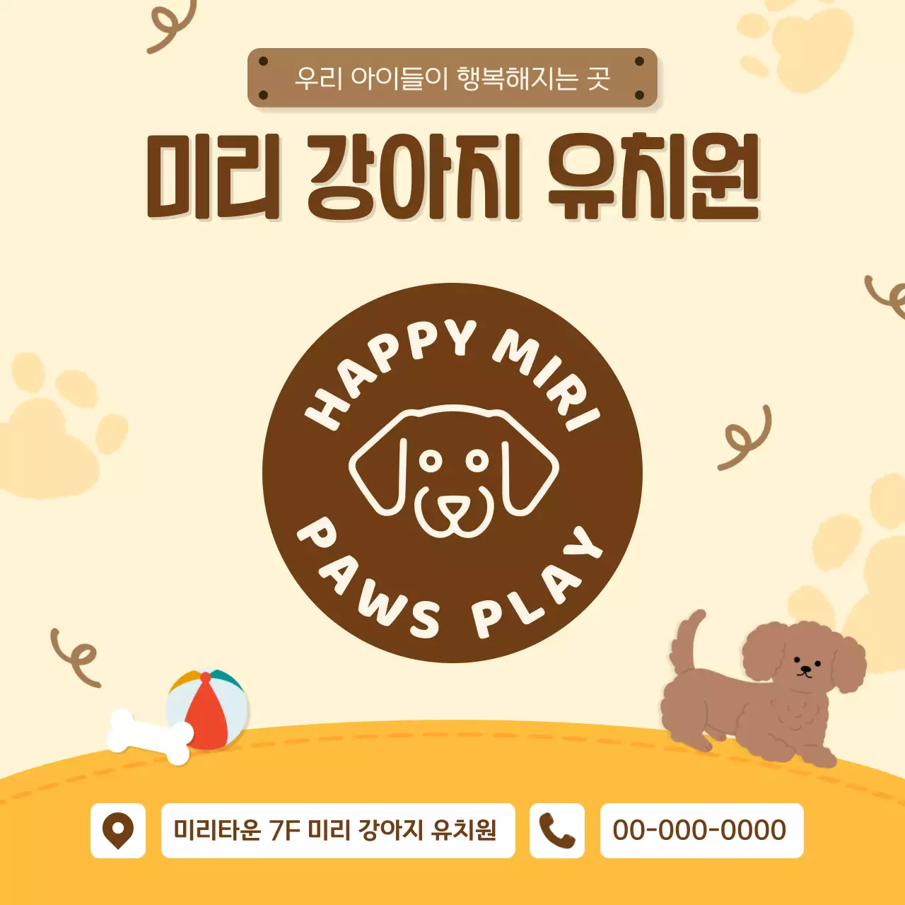 노랑 아기자기한 반려동물 유치원 홍보