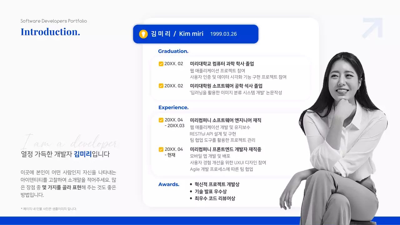 파랑 심플 개발자 포트폴리오