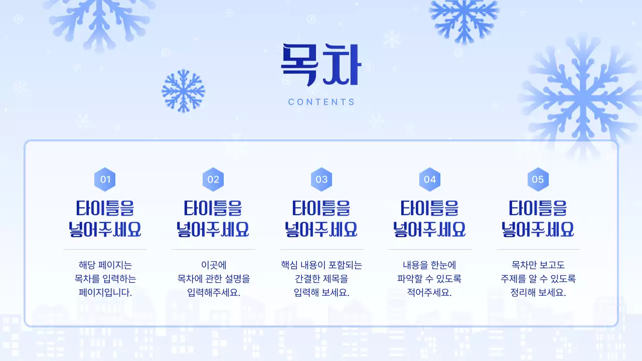 하늘색 깔끔 프레젠테이션 설명