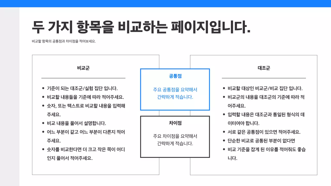 파랑 모던 교육 자료 설명서
