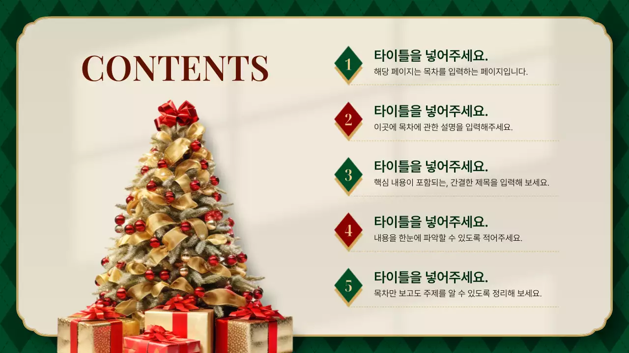 초록 빈티지 크리스마스 홍보