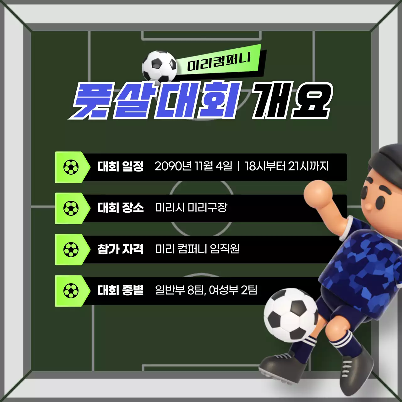 초록 모던 스포츠 행사