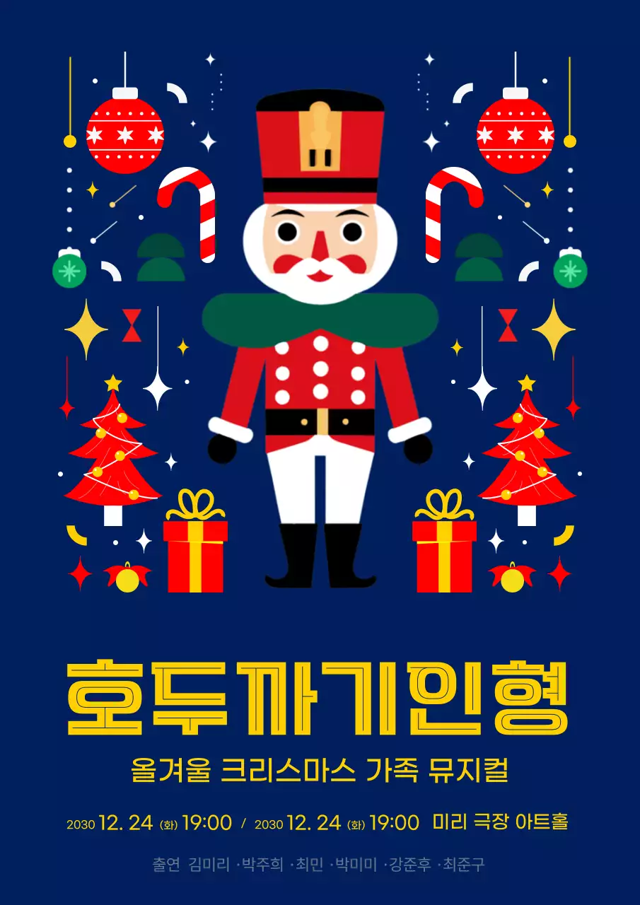 남색과 노랑의 아기자기한 호두까기인형 뮤지컬 광고