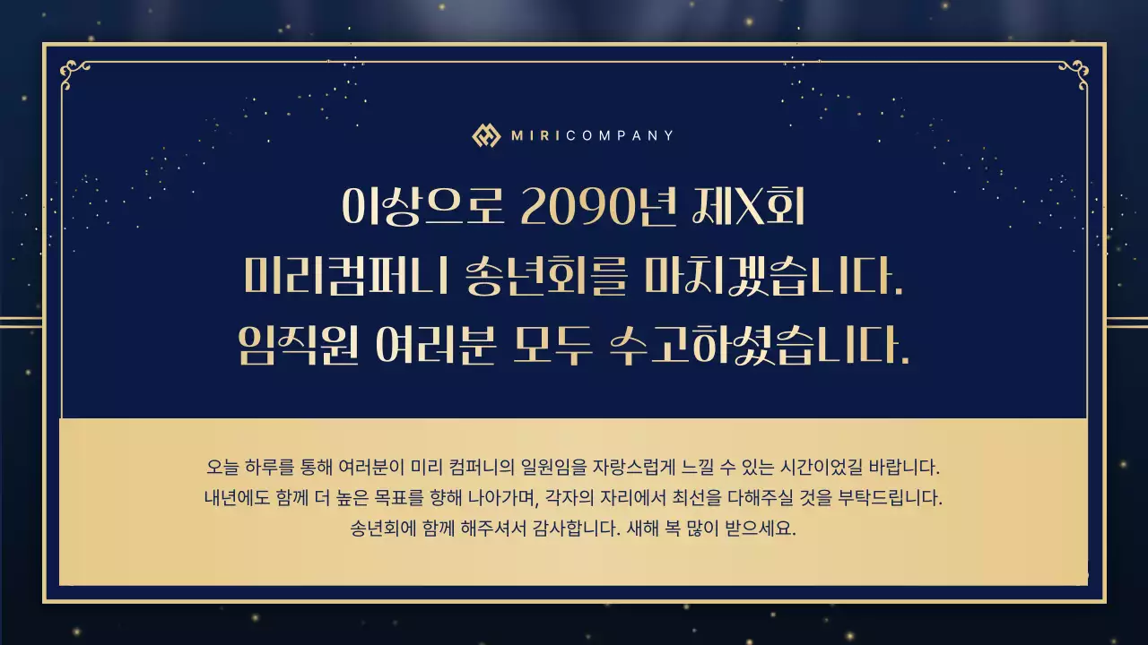 네이비 고급 송년회 초대장