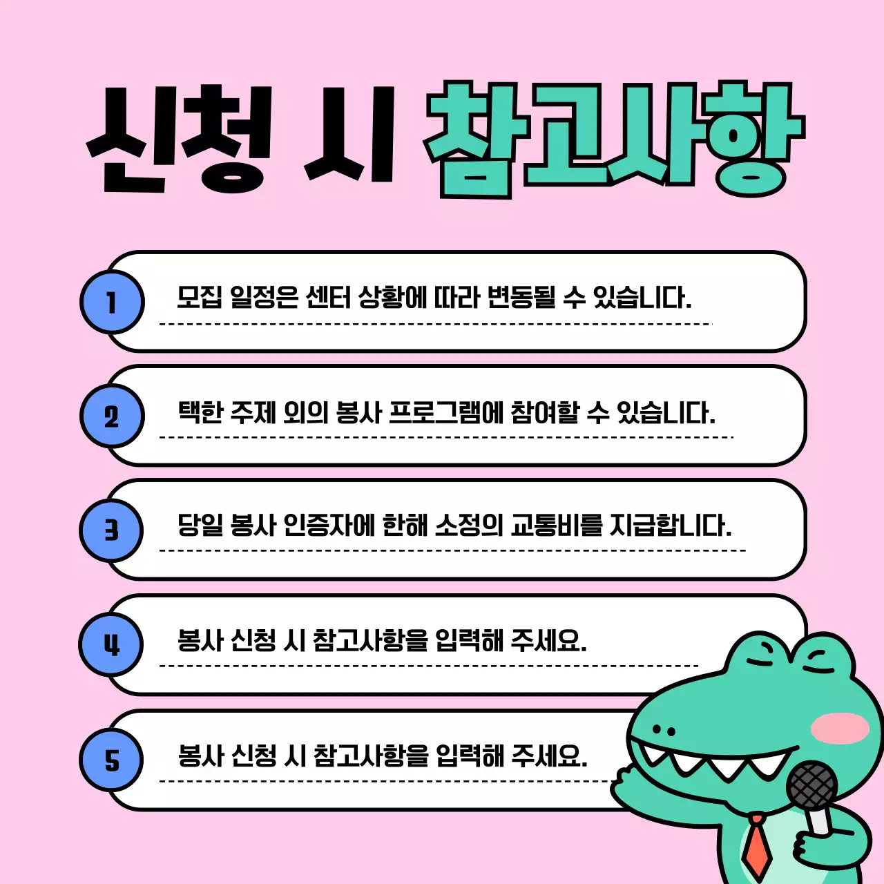 핑크색의 아기자기한 연말 봉사활동 모집 공고