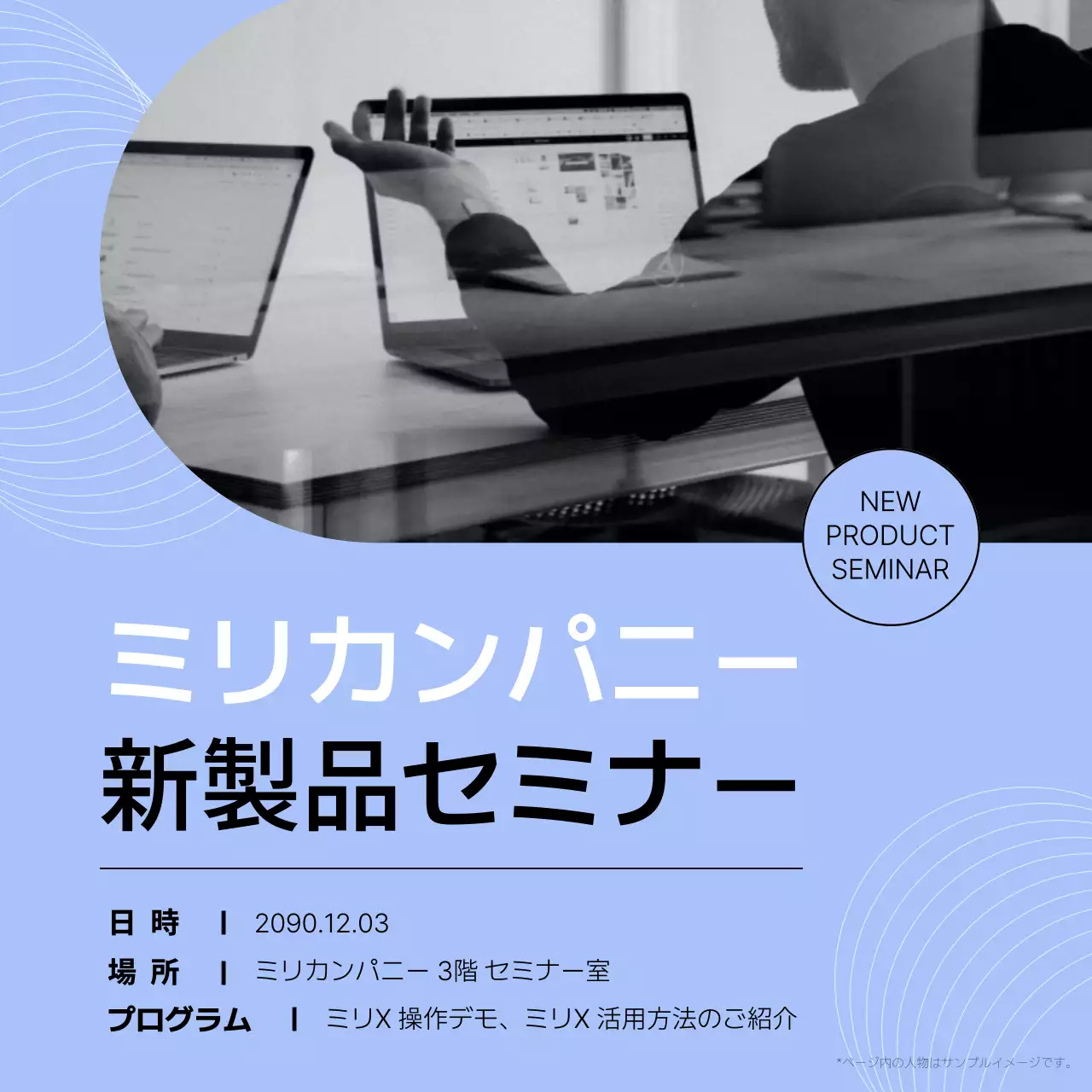 水色 モダン セミナー お知らせ