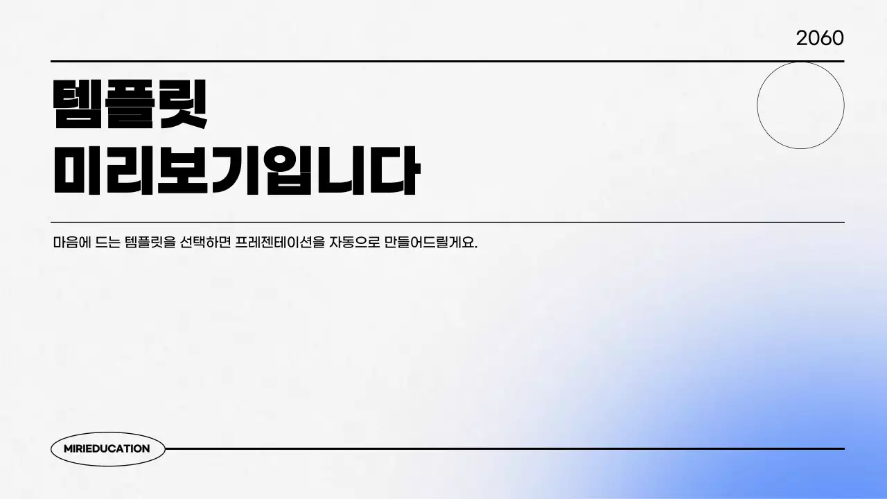 AI 프레젠테이션_템플릿347