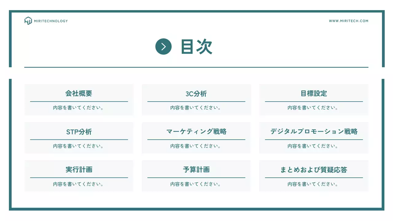青 シンプル マーケティング 計画書 プレゼンテーション