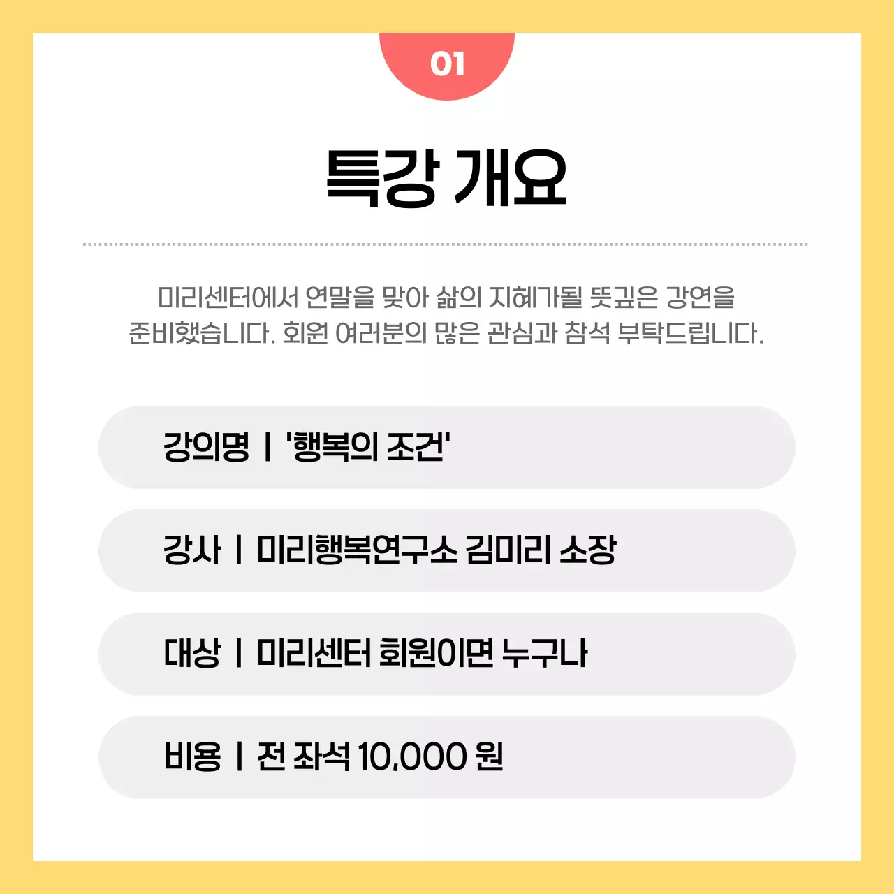 노랑 심플 강연 안내