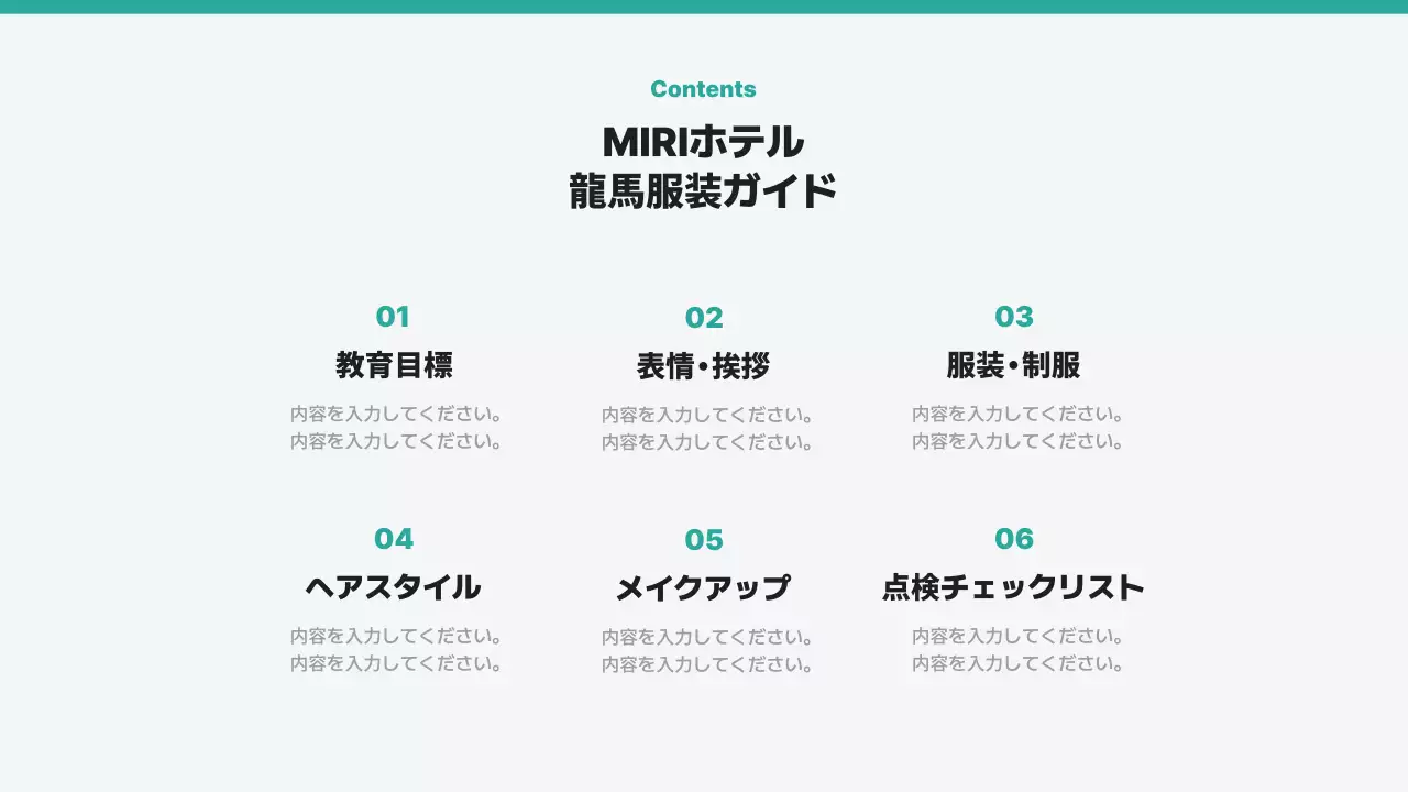 緑 シンプル 服装 マニュアル プレゼンテーション