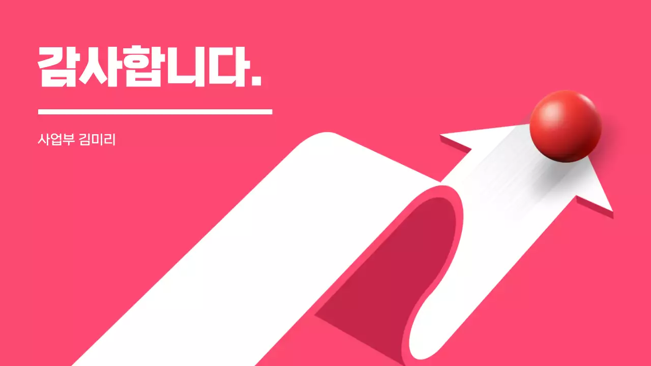 핑크 모던 디자인 설명