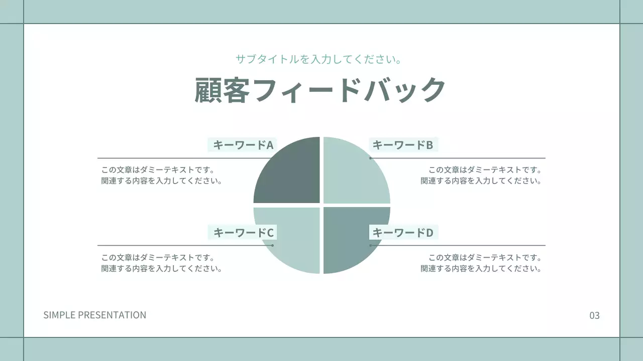 ミント シンプル ビジネス プレゼンテーション