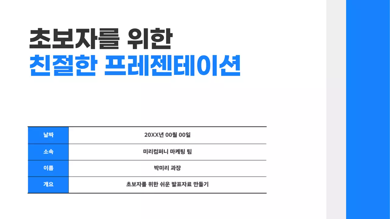 파랑 모던 교육 자료 설명서