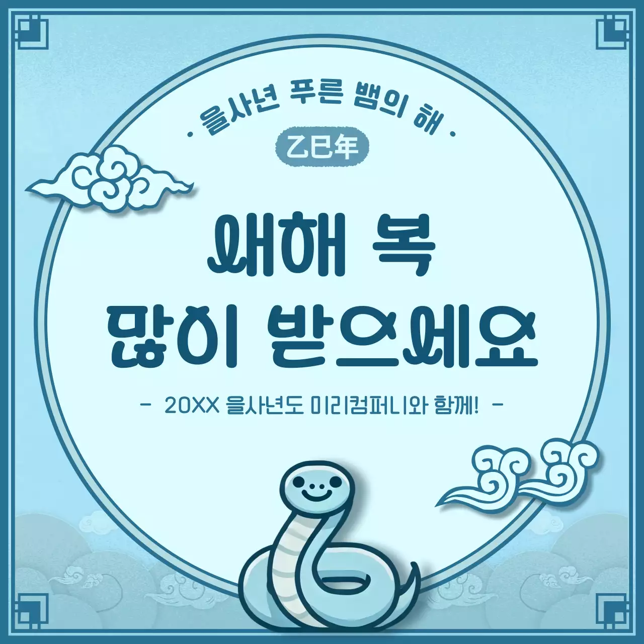 파랑과 하늘색의 동양적인 새해 연하장