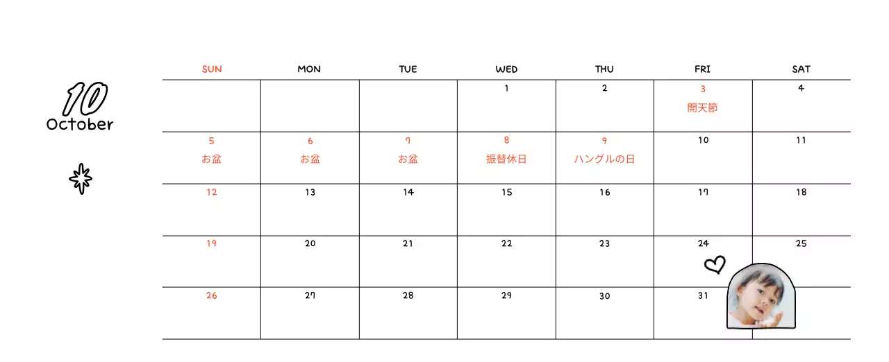 かわいい新年フォトカレンダー