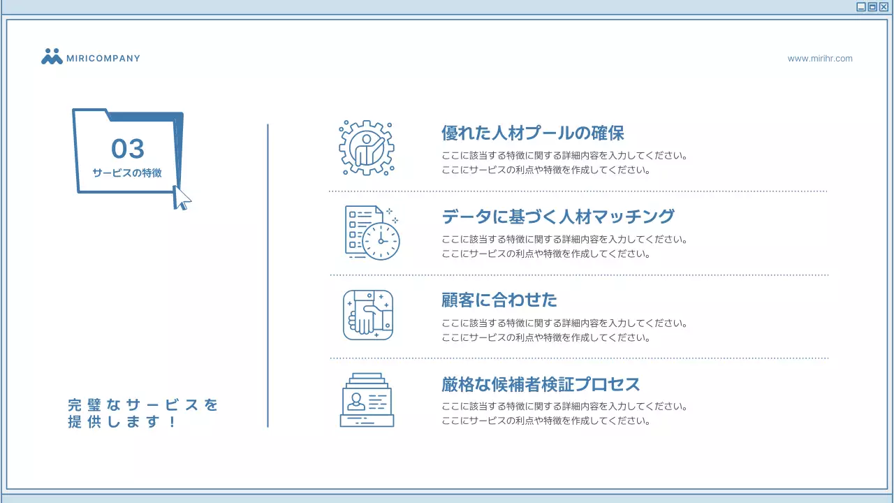 青 シンプル 採用 提案書 プレゼンテーション