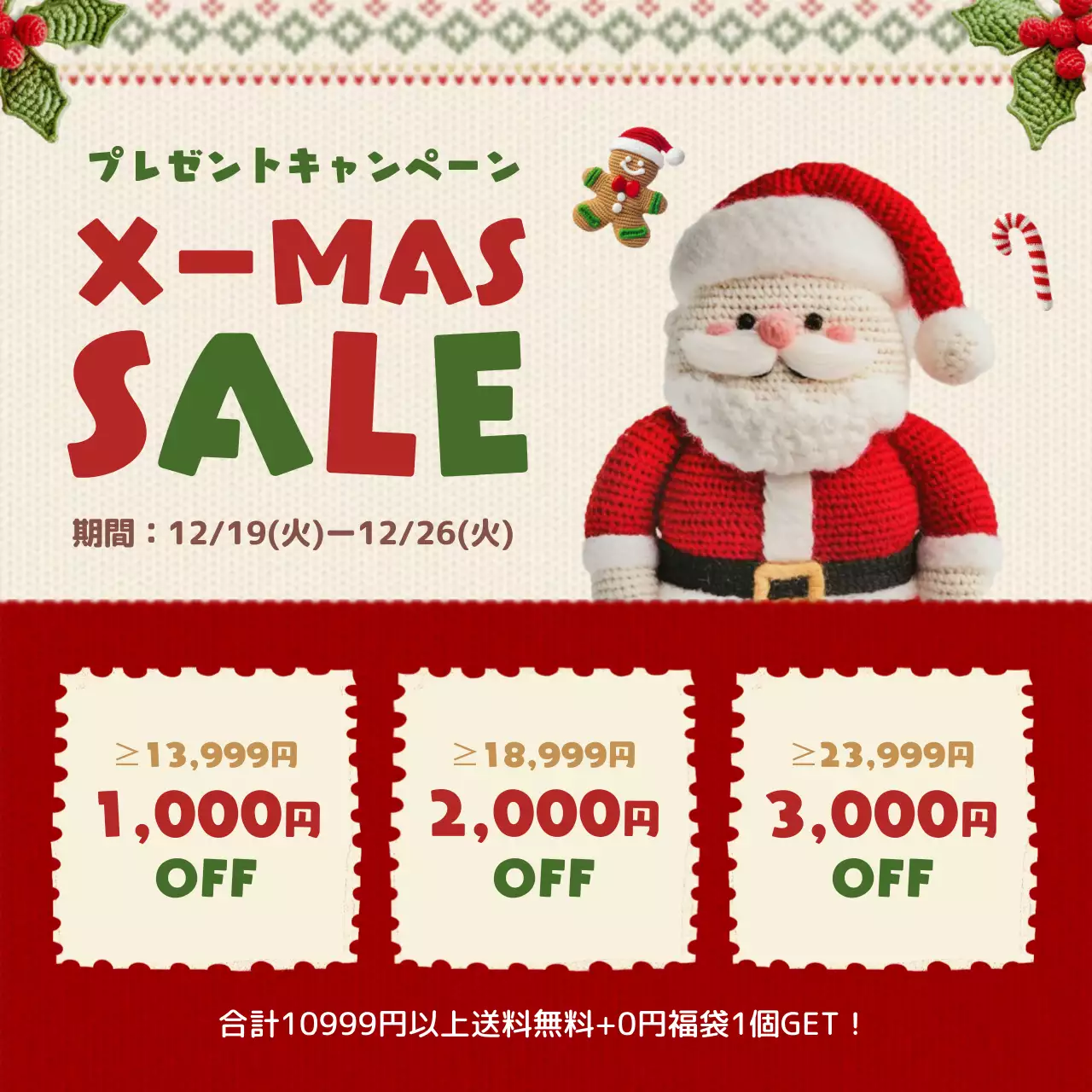 赤のかわいいクリスマス割引ポスター