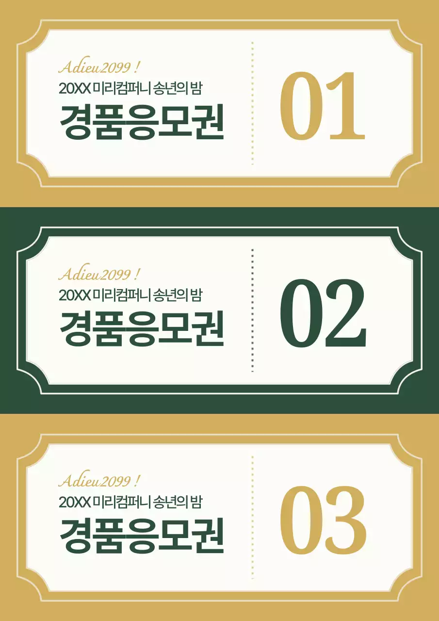 초록 클래식 송년회 광고