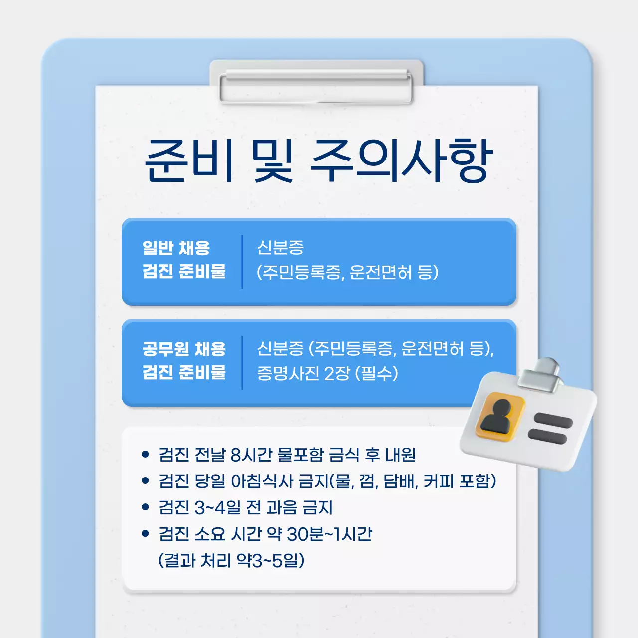 하늘색 심플 건강 안내