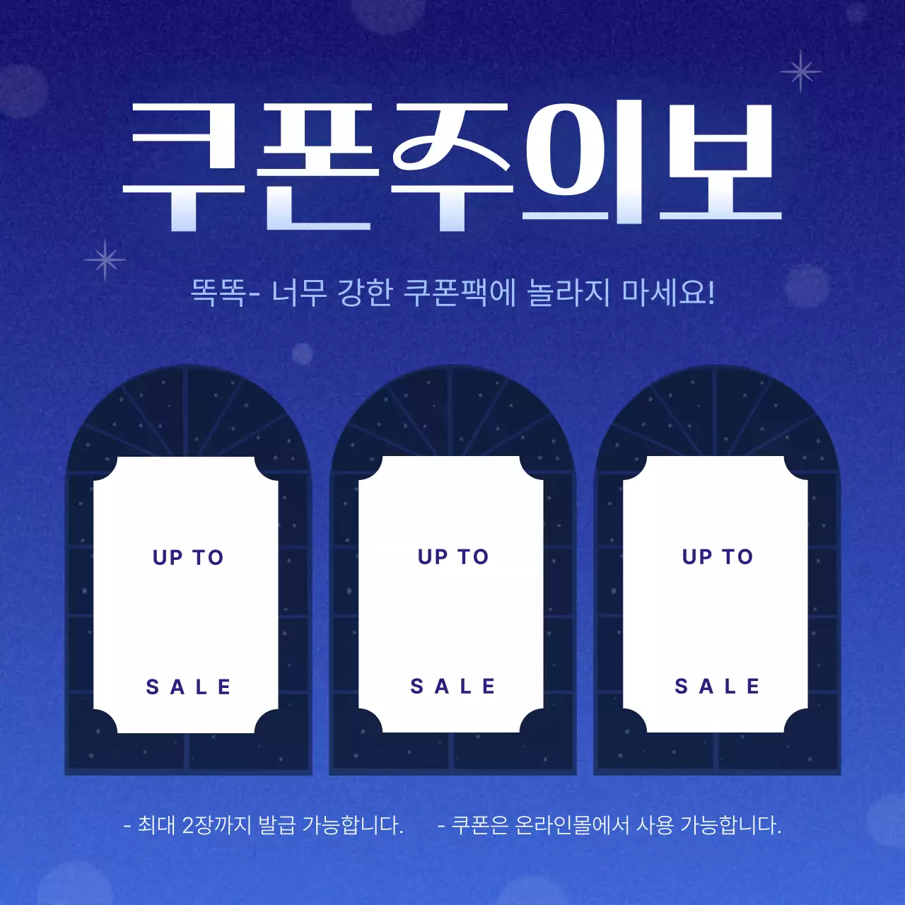 하늘색 심플 겨울 쿠폰 프로모션