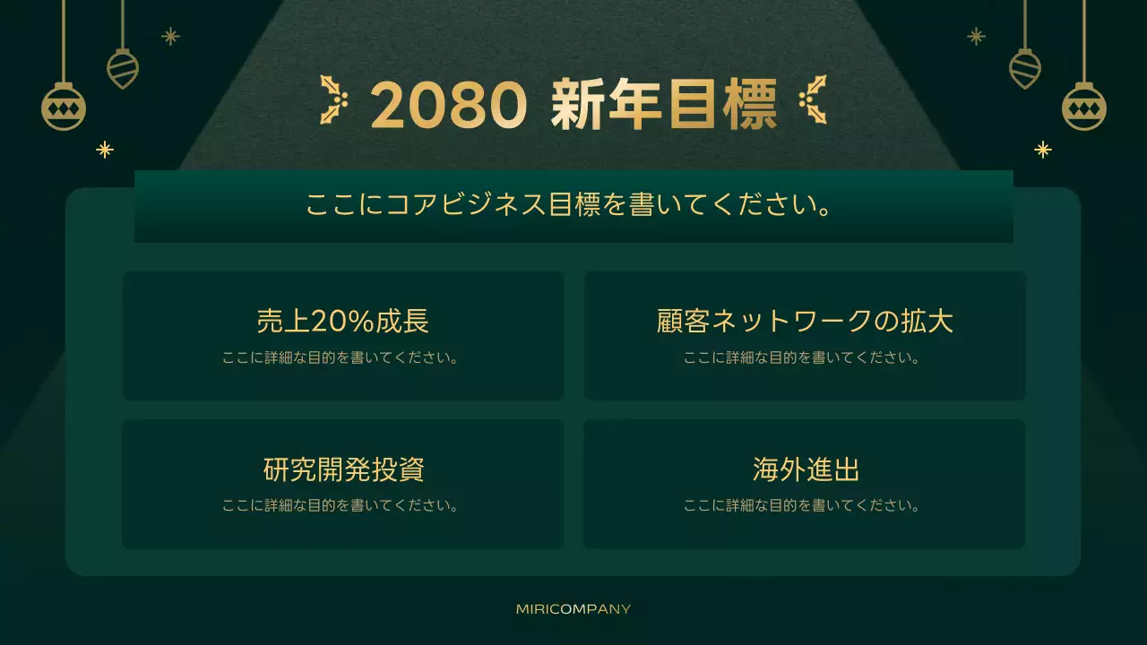 緑 上品 忘年会 ポスター プレゼンテーション