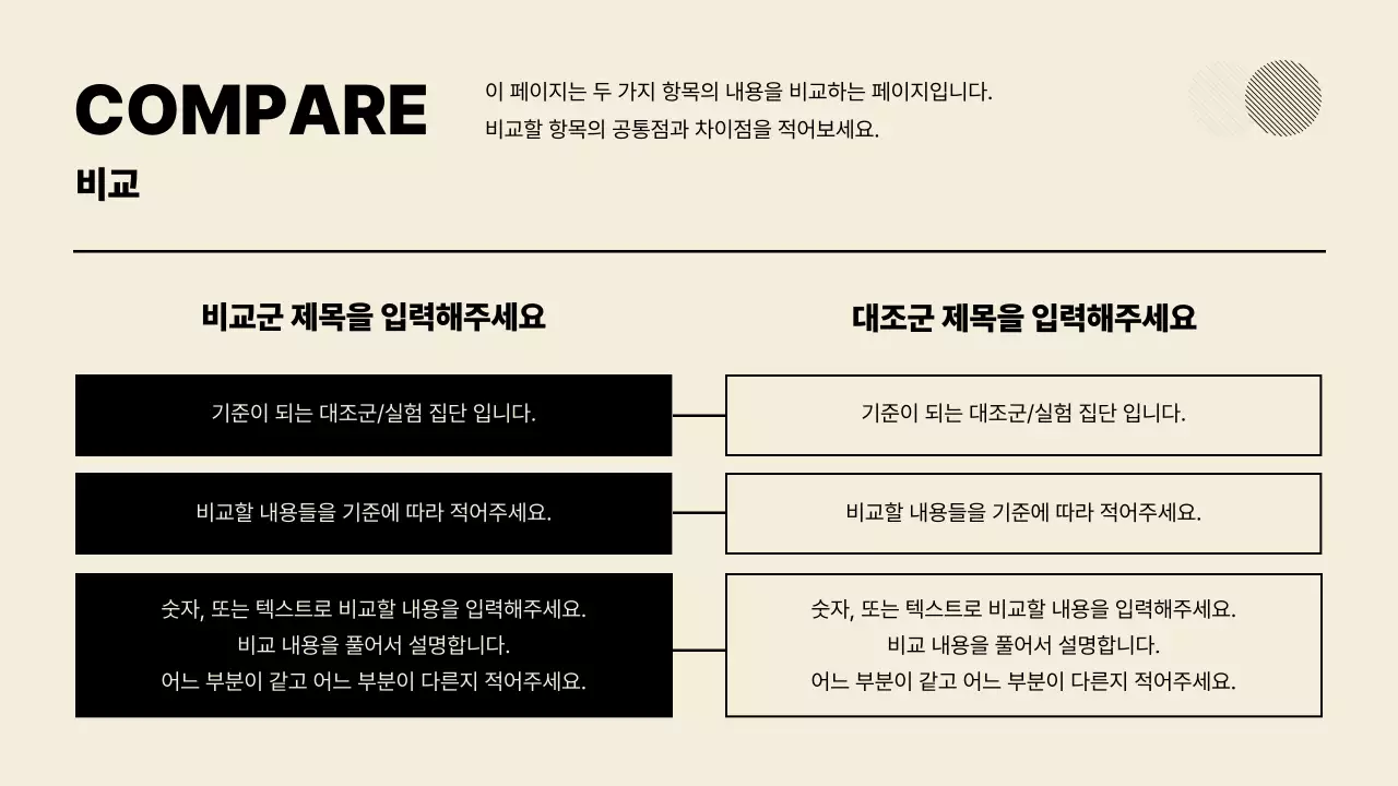 베이지 미니멀 프레젠테이션 설명