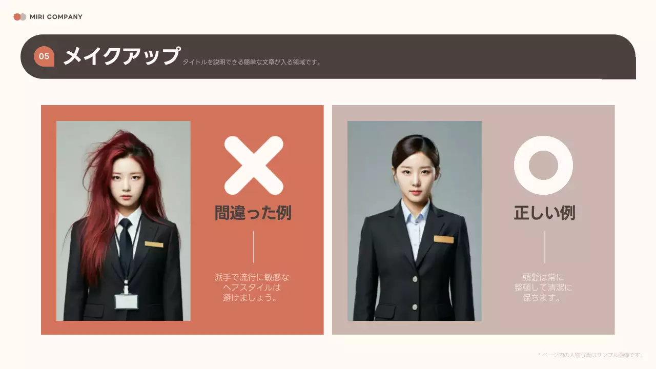 ベージュ シンプル 服装 マニュアル プレゼンテーション