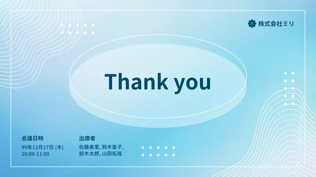 青 シンプル 資料 プレゼンテーション